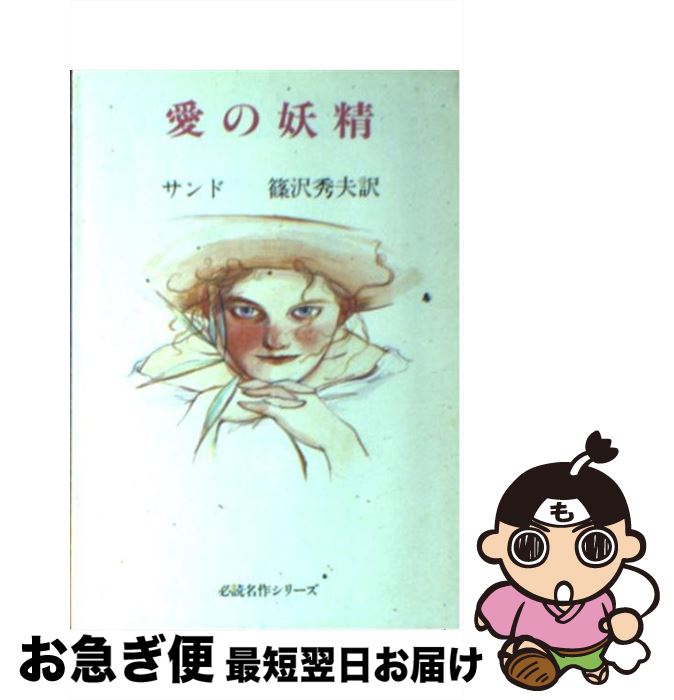 中古 愛情のこもったことの御化け ジョルジュ 砂子 篠沢 秀夫 旺文社 ライブラリ ネコポス出師 Marchesoni Com Br