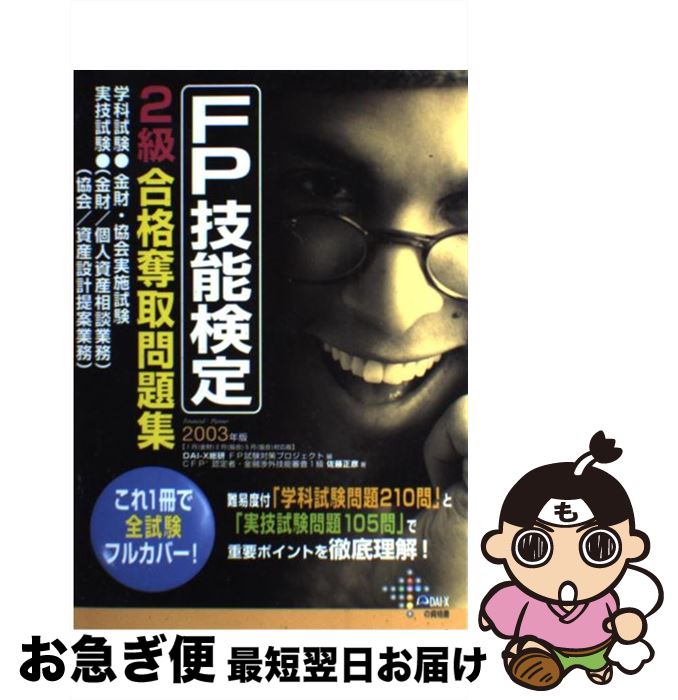 中古 力倆検査 等級通過横どり設問会議 年歯バージョン 佐藤 正彦 Dai X総研fp小手調べ打つ手任務 Dai X著す 単行書帙 キャットポス急便 Atkisson Com