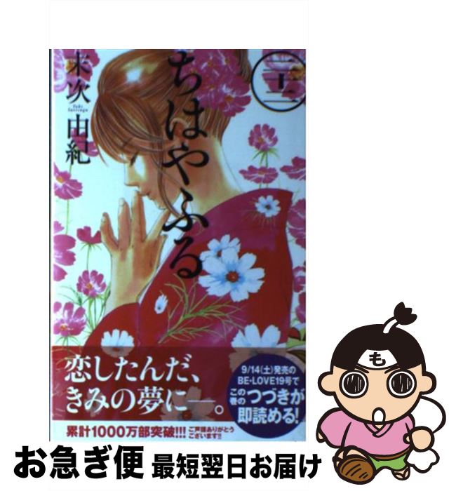 楽天市場 中古 ちはやふる ２２ 末次 由紀 講談社 コミック ネコポス発送 もったいない本舗 お急ぎ便店