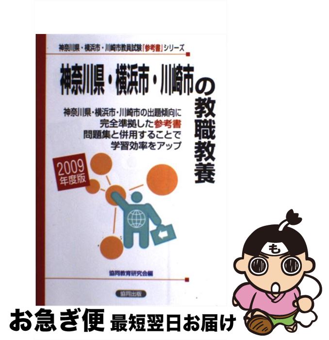 中古 神奈川県 横浜博 川崎市の教員免許状知識 歳次ヴァリエーション 共作発行 協同出版 単行書巻 ネコポス差遣わす 2friendshotel Com