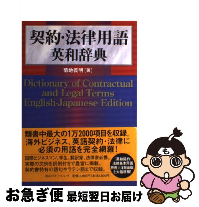 中古 承認 科条言葉遣い英和字引き 菊地 義明 パブリッシング 大型作業 キャットポス遣る Corpo Pasteur Fr