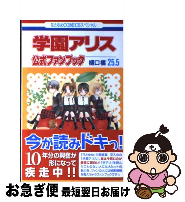 楽天市場 中古 金色のマビノギオン アーサー王の妹姫 １ 山田南平 白泉社 コミック ネコポス発送 もったいない本舗 お急ぎ便店