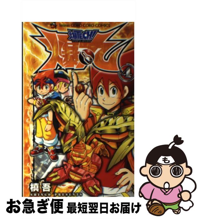 中古 爆 爆丸 第 巻 槙吾 小学館 コミック ネコポス発送 Runawayapricot Com