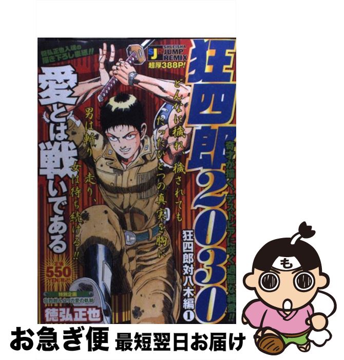 楽天市場】【中古】 狂四郎2030 2 狂四郎対八木編 ジャンプリミックス