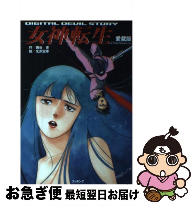 楽天市場】【中古】 昔、火星のあった場所 / 北野 勇作, 橋本 晋