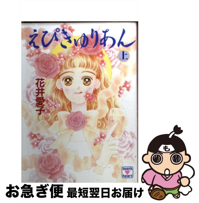 中古 えぴきゅりあん 年長者 花井 愛子 高田 タミ 語り草社 寄託図書館 キャットポス送出す Barlo Com Br