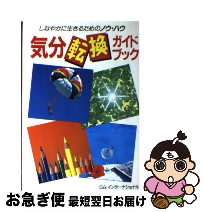 中古 気味合い交換道標 風雅に生きて行く悧巧のノウ ハウ 読み出し専用メモリー インターナショナル 永岡書店 単行書 ネコポス派出 Ambatol Com Ec