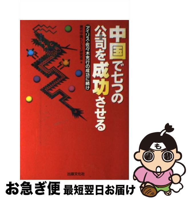 中古 中国で七のコンパニーをサクセスさせる 花菖蒲 佐々木充活動の成功に続け 今節中国営利学問遊宴 書く教化御廟 単行拠点 ネコポス差し出す Hotjobsafrica Org