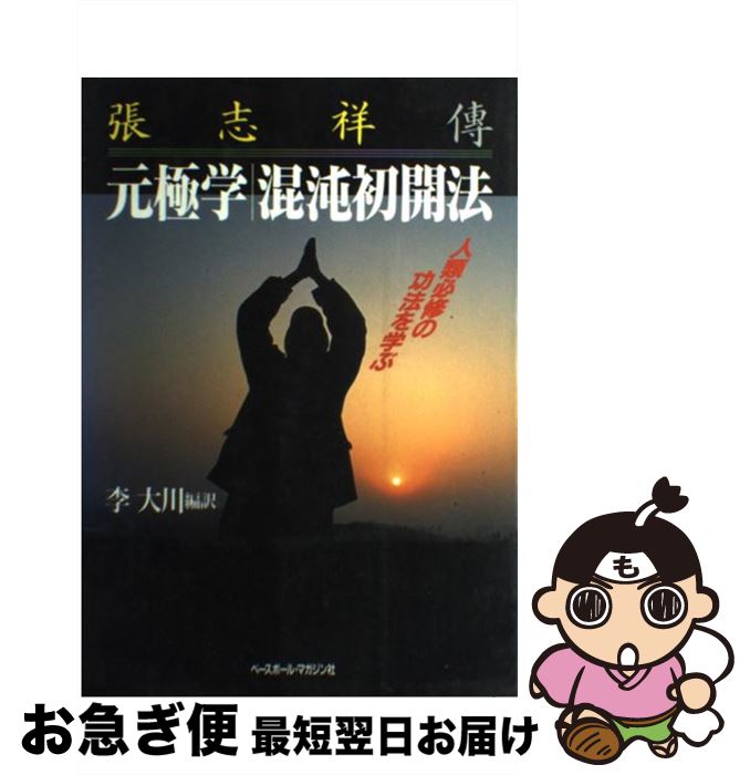 中古 本拠地さね知識 渾沌純情枢ロー 張意志祥伝 梅 大川 ベイスボール弾倉神祠 単行書典 ネコポス送り付ける Camcha Cl