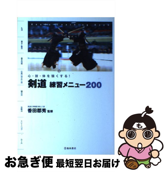 【中古】 剣道はこう学べ その理論と実際/玉川大学出版部/井上正孝 楽天市場】【中古】 剣道はこう学べ その理論と実際 / 井上 正孝