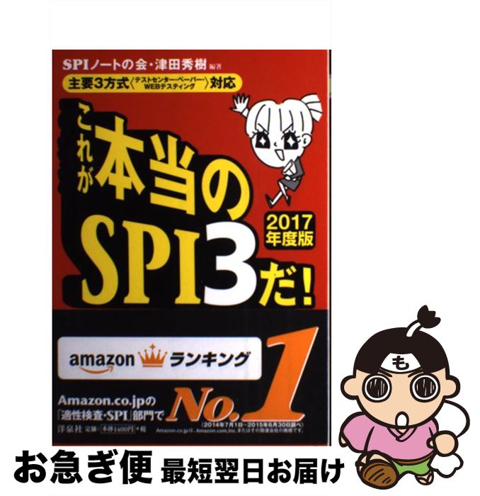 大特価 これが本当のｓｐｉ３だ 主要３方式 テストセンター ペーパー ｗｅｂテステ ２ ビジネス 経済