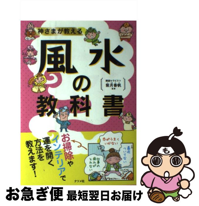 【中古】 Ｄｒ．コパの「和」の心で幸せを呼び込む風水術/実業之日本社/小林祥晃 bkh3g7qzmcnpcykt.jpg