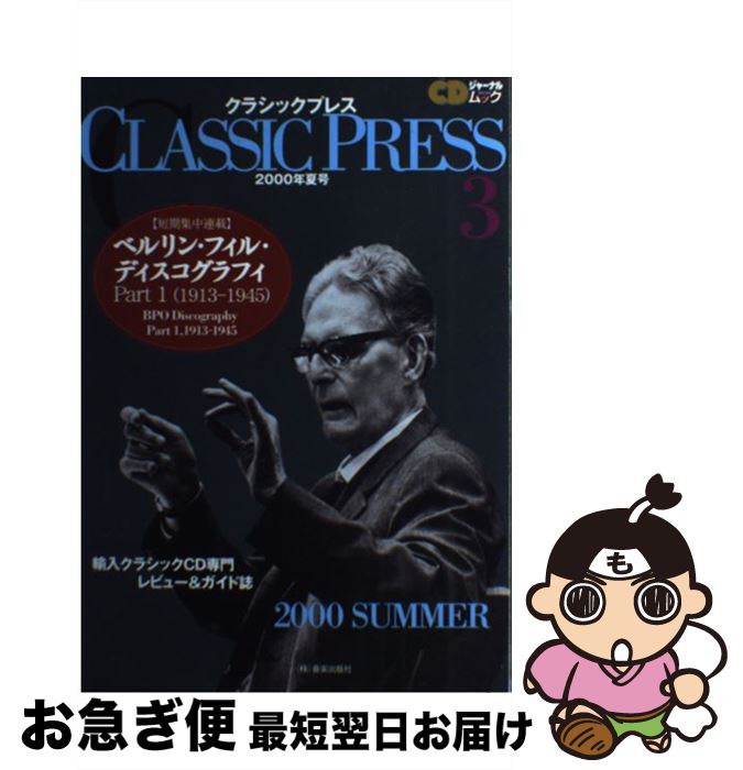 中古 輸入クラシック 専門レビュー ガイド誌 年夏号 シーディージャーナル シーディージャーナル ムック ネコポス発送 Runawayapricot Com