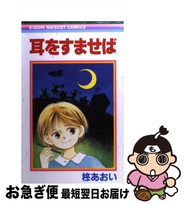 楽天ブックス: 頭が良くなる小学生の国語速読法 - 新日本速読