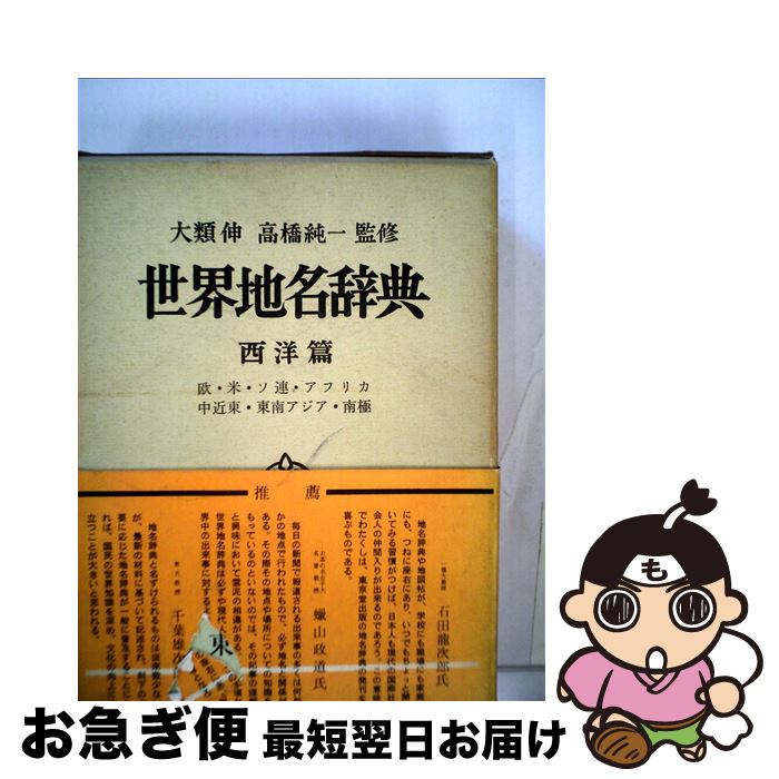 楽天市場】【中古】 漱石と行くヨーロッパ / 斎藤 明雄 / 文芸社