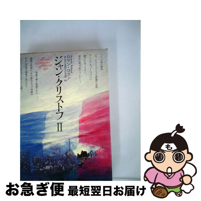 ６９ 中古 本 雑誌 コミック 世界文学全集 世界文学全集 単行本 もったいない本舗 お急ぎ便店 講談社 ネコポス発送 講談社 ネコポス発送 最短で翌日お届け 通常２４時間以内出荷 最新人気短納期