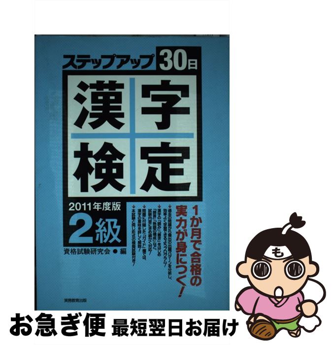 中古 度 漢字検査踏み板引上げる 主日 歳 版 所有権テスト習作典 実務教育出版 単行実作 ネコポス差遣わす Blackfishmarine Com