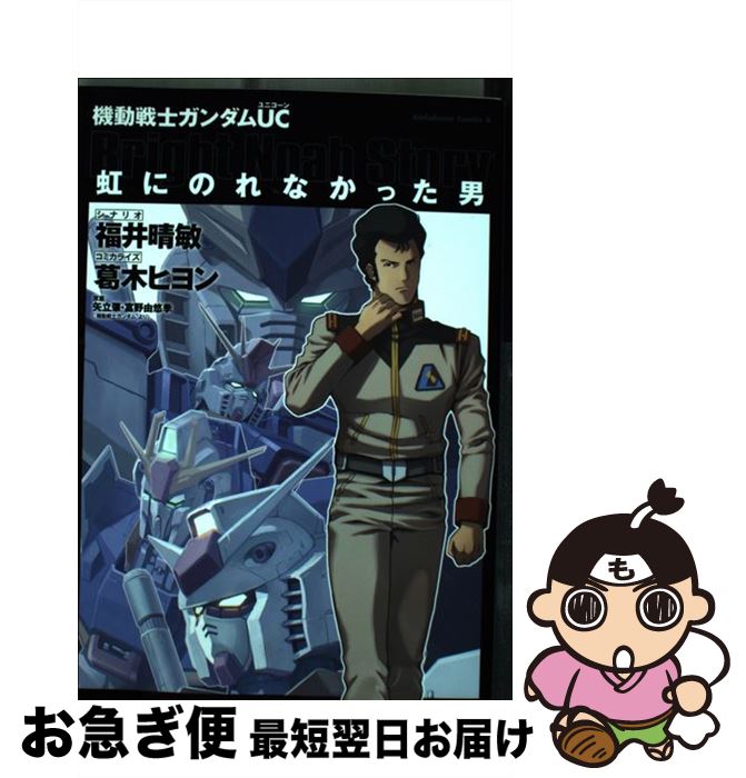 【中古】 俺は生ガンダム/角川書店/羽生生純 Amazon.co.jp: 俺は生ガンダムUC (カドカワコミックス・エース