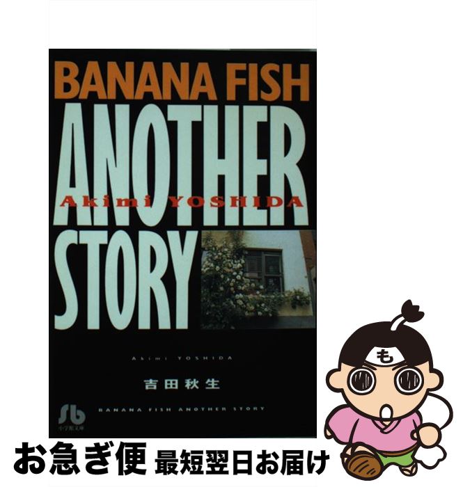 楽天市場】【中古】 吉田秋生コレクション：風の歌うたい / 吉田 秋生