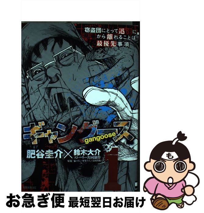 楽天市場 中古 ギャングース １ 肥谷 圭介 鈴木 大介 講談社 コミック ネコポス発送 もったいない本舗 お急ぎ便店