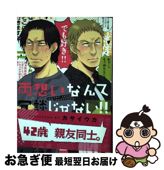 楽天市場 中古 両想いなんて冗談じゃない カサイウカ プランタン出版 コミック ネコポス発送 もったいない本舗 お急ぎ便店