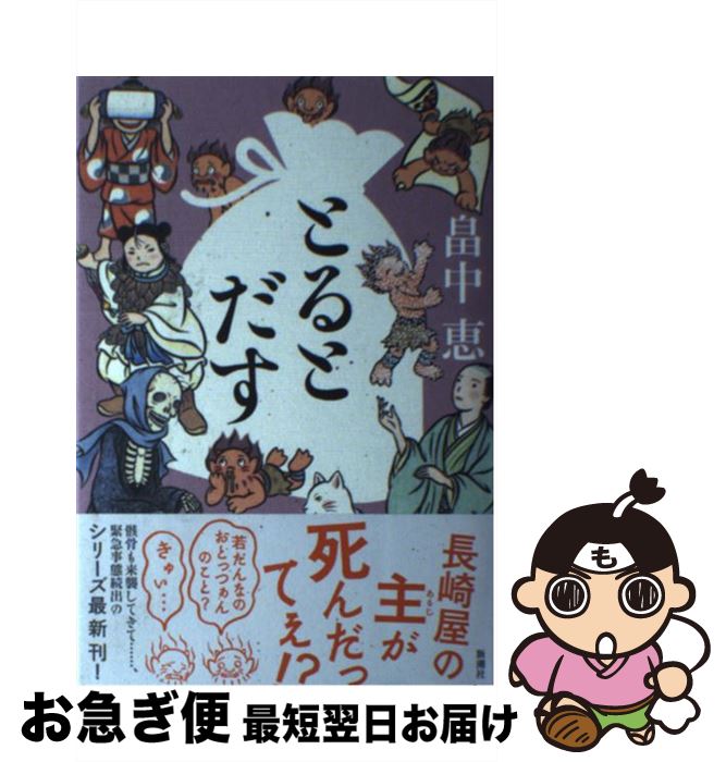 大江戸ミッション インポッシブル 山田正紀 幽霊船を奪え 著者 講談社文庫 最も 幽霊船を奪え