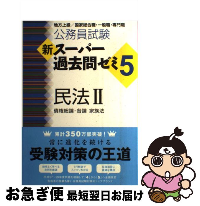 【中古】 公務員試験国家２種 ［’０６年版］/成美堂出版/成美堂出版株式会社 楽天市場】【中古】 公務員試験国家2種 ［'06年版］ / 成美堂
