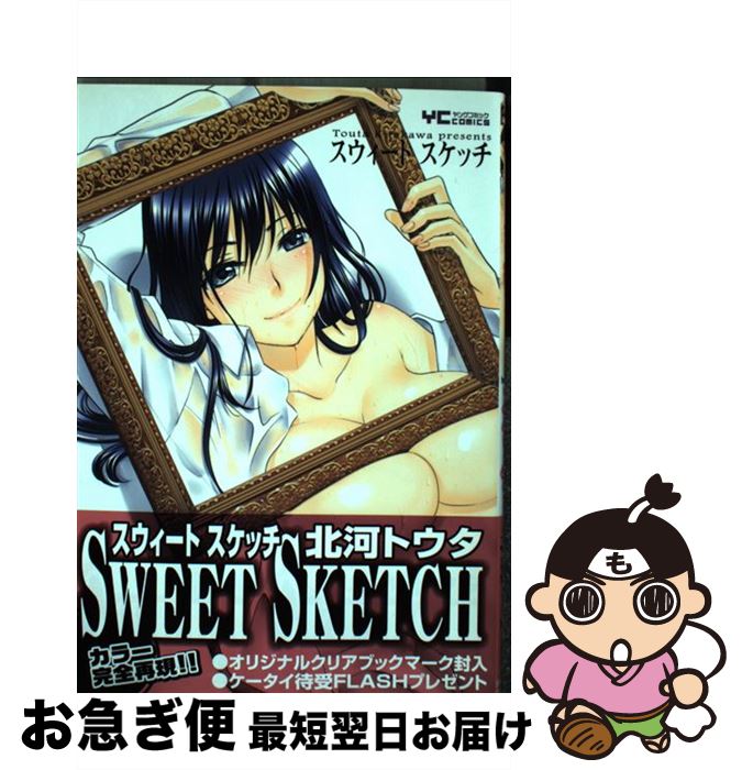 楽天市場 中古 ｓｗｅｅｔ ｓｋｅｔｃｈ 北河 トウタ 少年画報社 コミック ネコポス発送 もったいない本舗 お急ぎ便店