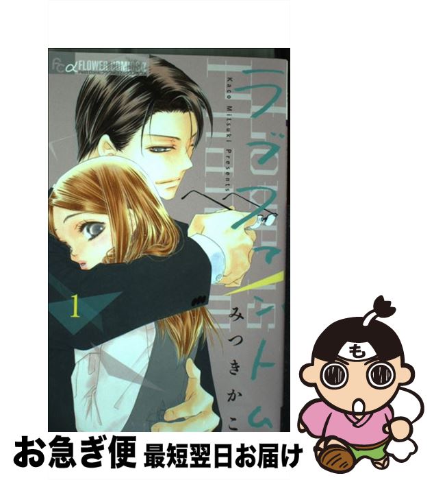 楽天市場 中古 ラブファントム １ みつき かこ 小学館 コミック ネコポス発送 もったいない本舗 お急ぎ便店