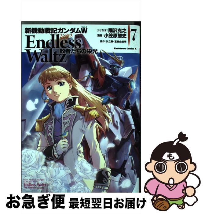楽天市場】【中古】 新機動戦記ガンダムW Endless