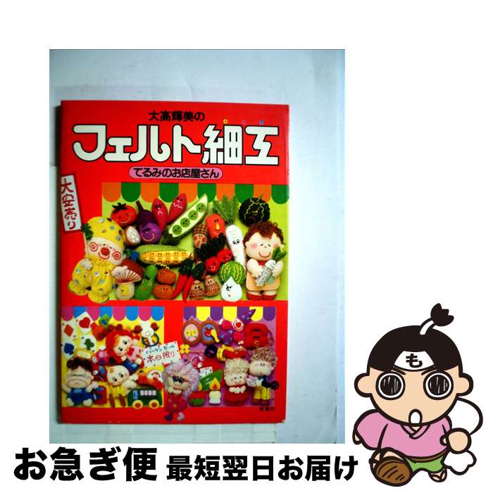 【中古】 おしゃれ時間。 私スタイルの暮らしを手作りしよう ０１/主婦と生活社 中古】 おしゃれ時間。 私スタイルの暮らしを手作りしよう 01