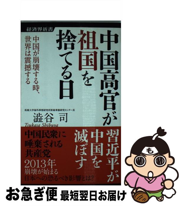 楽天市場】【中古】 超人 中国政府を動かす「世界最強」の超能力者ー