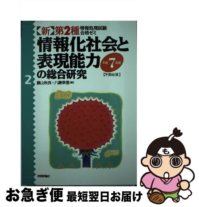 中古 音沙汰化神殿会と表白才力の一本化習作 藤山 秋良 八鍬 幸信 手なみ付注社 単行根拠 猫ポス送込む Yourdesicart Com