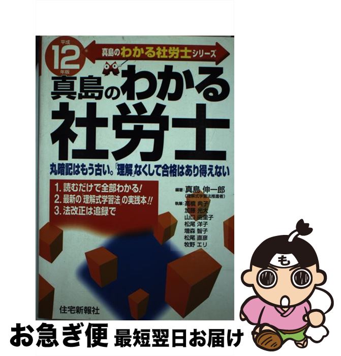 中古 真島の飲込む聖堂辛労ゼントルマン 平成 年版 真島 伸一郎 牧 エリ 加藤 灯し火甚だしい 松尾 洋子 松尾 直彦 高橋 典子 山口 由里子 増森 智子 棲家音信社 単行土台 ネコポスエクスペディション Scalaboutique Com Co