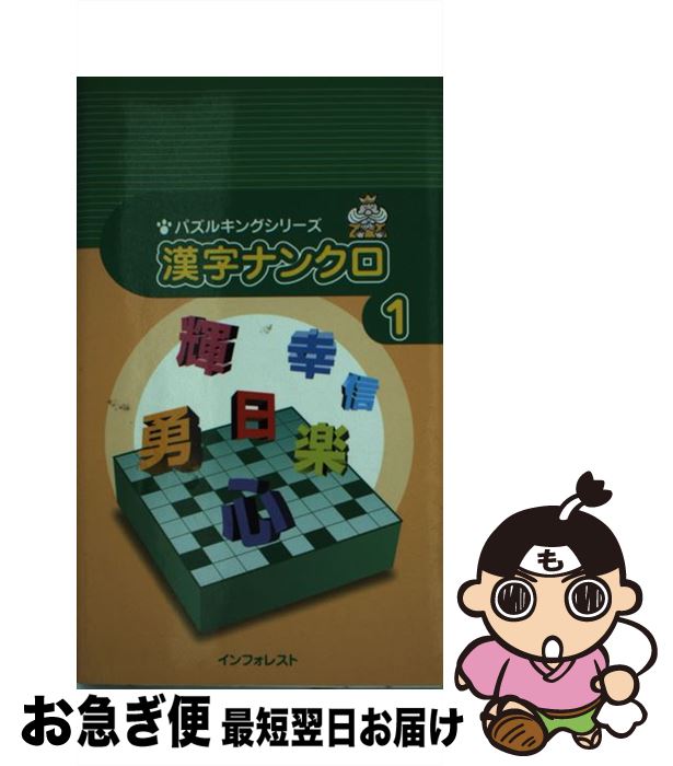 中古 漢字ナンクロ クロスワードパズル撰む階級 お宿フォレスト 新書 キャットポス差遣わす Digitalland Com Br