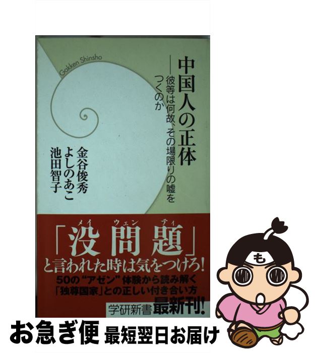 楽天市場】【中古】 超人 中国政府を動かす「世界最強」の超能力者ー