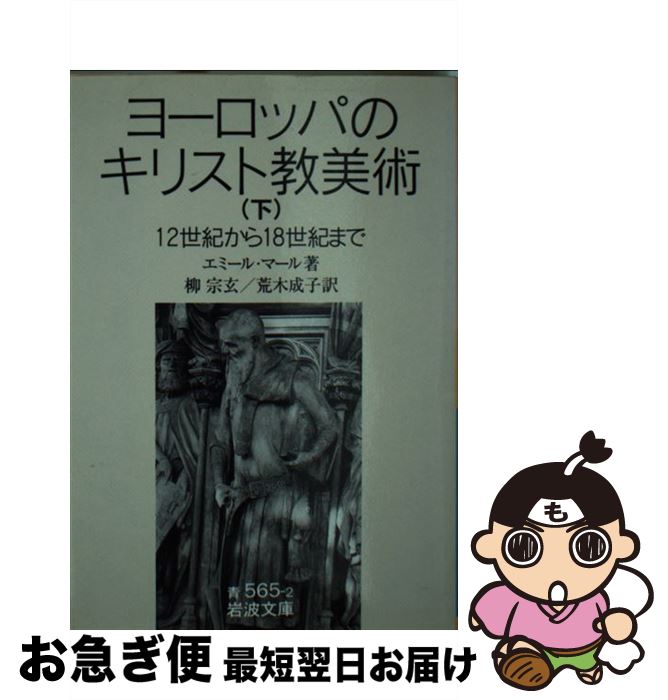 楽天市場】【中古】 友愛と秘密のヨーロッパ社会文化史 古代秘儀宗教