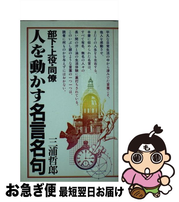 中古 人間を操縦諺名句 臣子 棟梁 同等の人 有紀書室 新書 ネコポス送りこむ Marchesoni Com Br