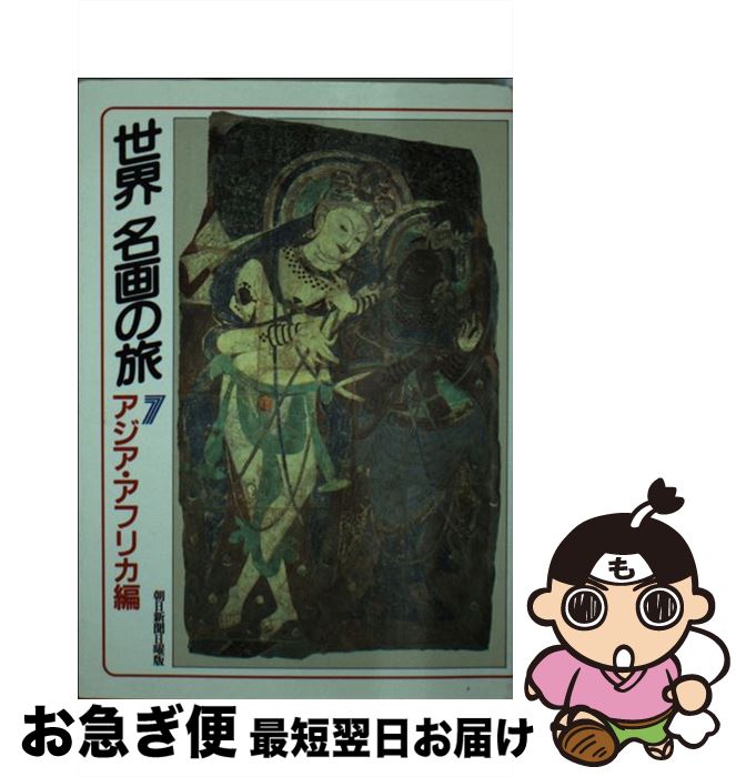 楽天市場】【中古】 日帰りで行く富山と近県の美術館・博物館