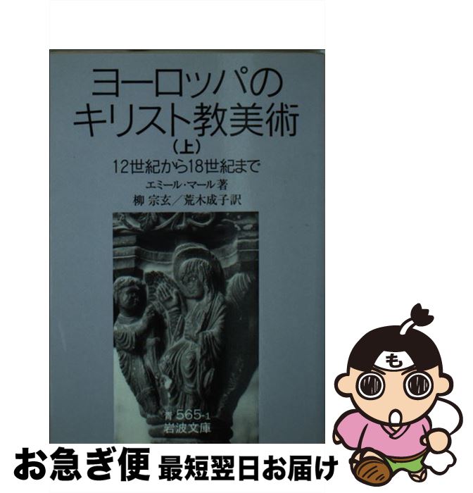 友愛と秘密のヨーロッパ社会文学史　古代秘儀宗教からフリーメイソン団まで 友愛と秘密のヨーロッパ社会文学史 古代秘儀宗教からフリー