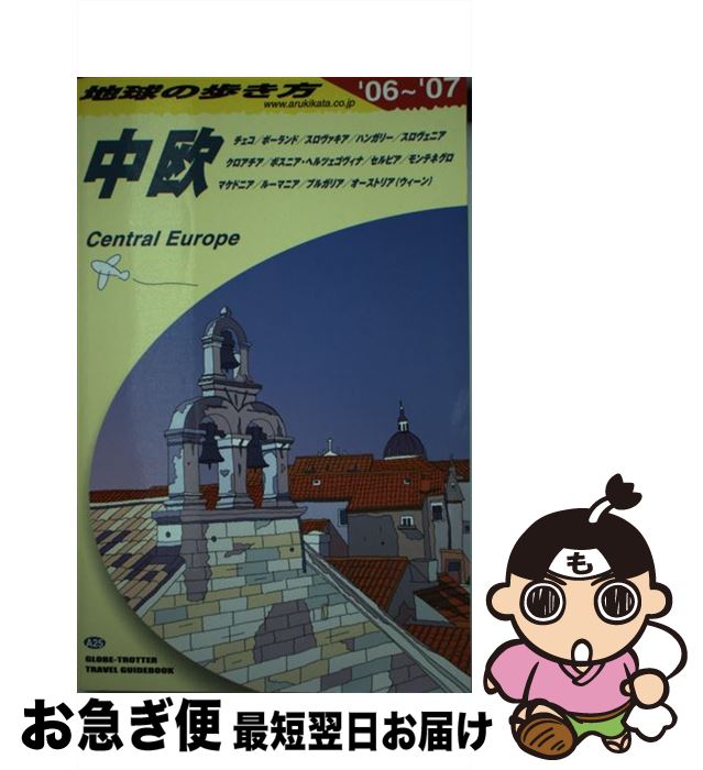 お試し価格 その他 中古 単行本 ソフトカバー ネコポス発送 ダイヤモンド社 地球の歩き方編集室 ａ ２５ ２００６ ２００７年 地球の歩き方 Comprasocial Com Br