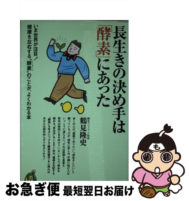 楽天市場】【中古】 酵素風呂を知っていますか？ 元気と健康を