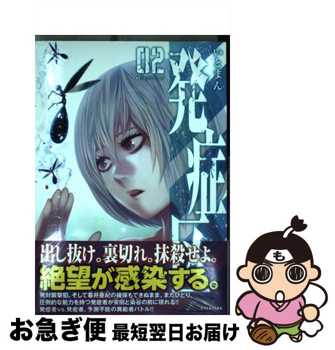 楽天市場 中古 発症区 ０２ いとまん 講談社 コミック ネコポス発送 もったいない本舗 お急ぎ便店