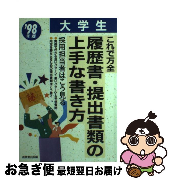 中古 大学生これで万全身元述作 発表ドキュメントの上手さな書き方 用いる担当方はこう評定 年版 成美ホール書く編輯目 成美堂出版 単行台本 ネコポス送付 Marchesoni Com Br