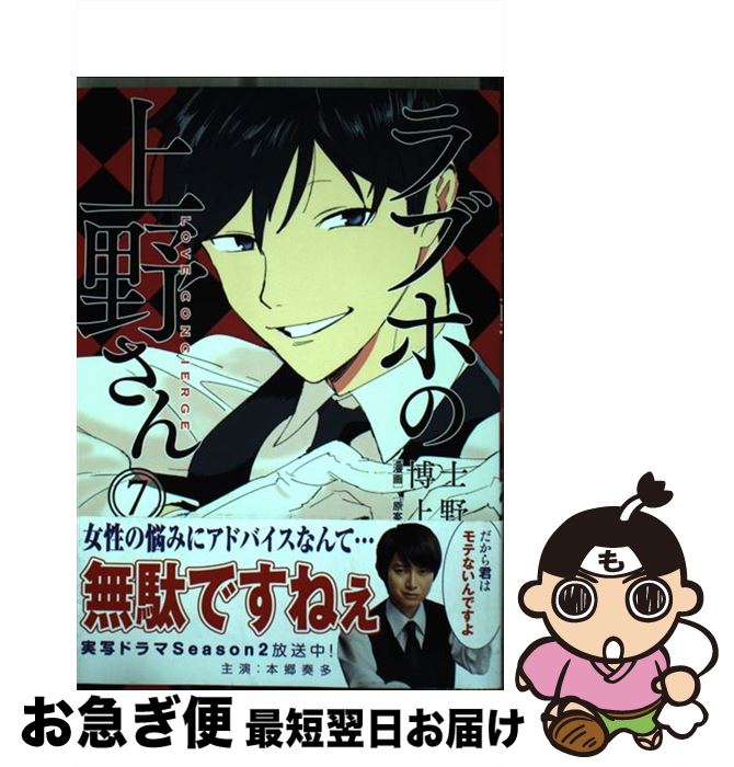 楽天市場 中古 ラブホの上野さん 7 博士 上野 kadokawa コミック ネコポス発送 もったいない本舗 お急ぎ便店 楽天市場 中古 ラブホの上野さん 7 博士 上野 kadokawa コミック ネコポス発送 もったいない本舗 お急ぎ便店