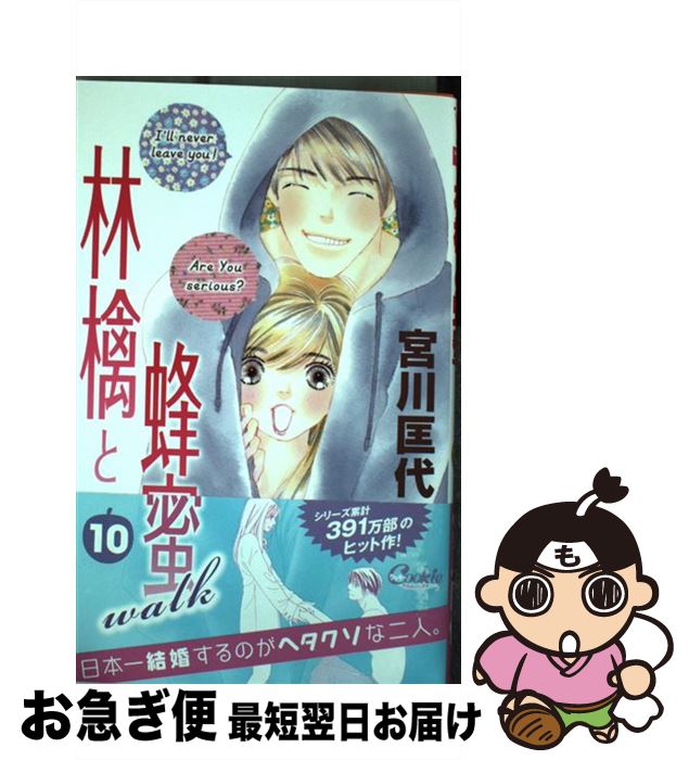 中古 林檎とハチミツ 宮川 匡代 集英社 コミック ネコポス発送 最短で翌日お届け 平平 時間以内出荷 Mirgroupbd Com