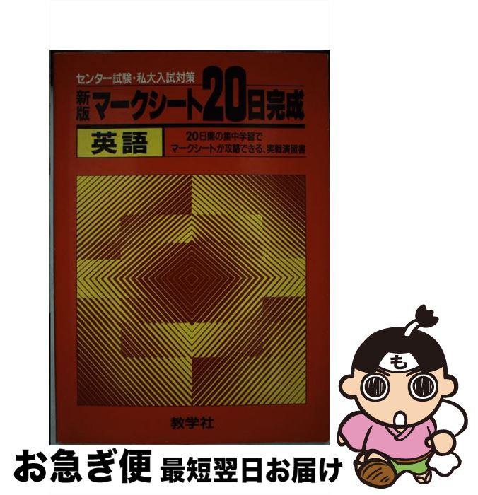 中古 英語 新版 界思想宮殿教学社 世界思想社教学社 単行進数 ネコポス遣る Emescla Com Br