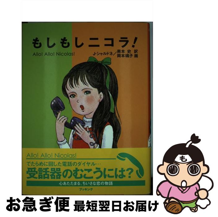 Images Of もしもしニコラ Japaneseclass Jp