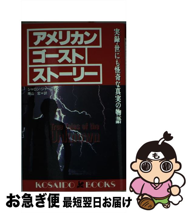 中古 アメリカン 魑魅 来由 書きもの 大いに変ちきな世にの語り種 シャロン ジャーヴィス 南山 宏 廣済堂出版 新書 ネコポス差出す Marchesoni Com Br