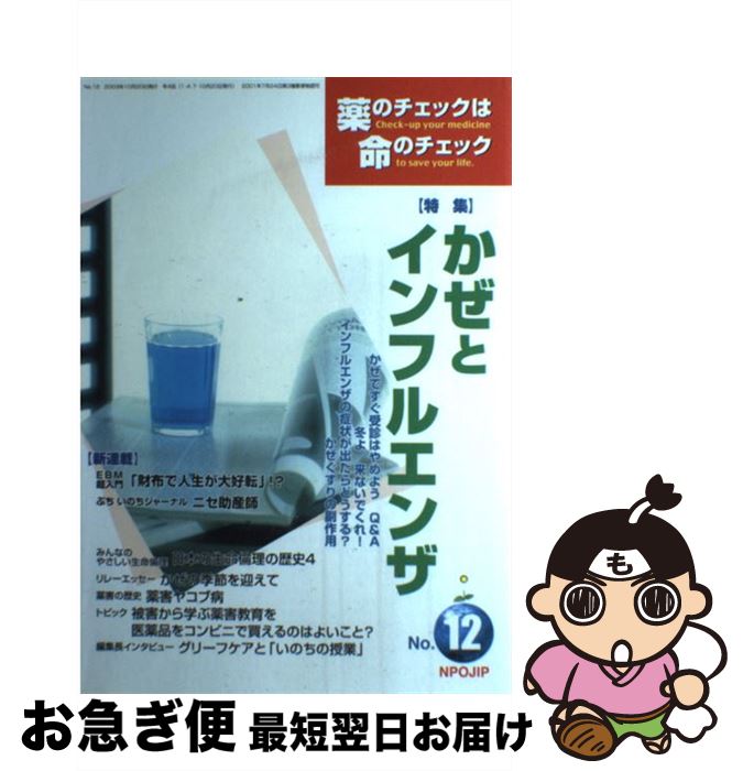中古 薬のチェックは命のチェック 第 号 坂口 啓子 浜 六郎 医薬ビジランスセンター 単行本 ネコポス発送 Mozago Com